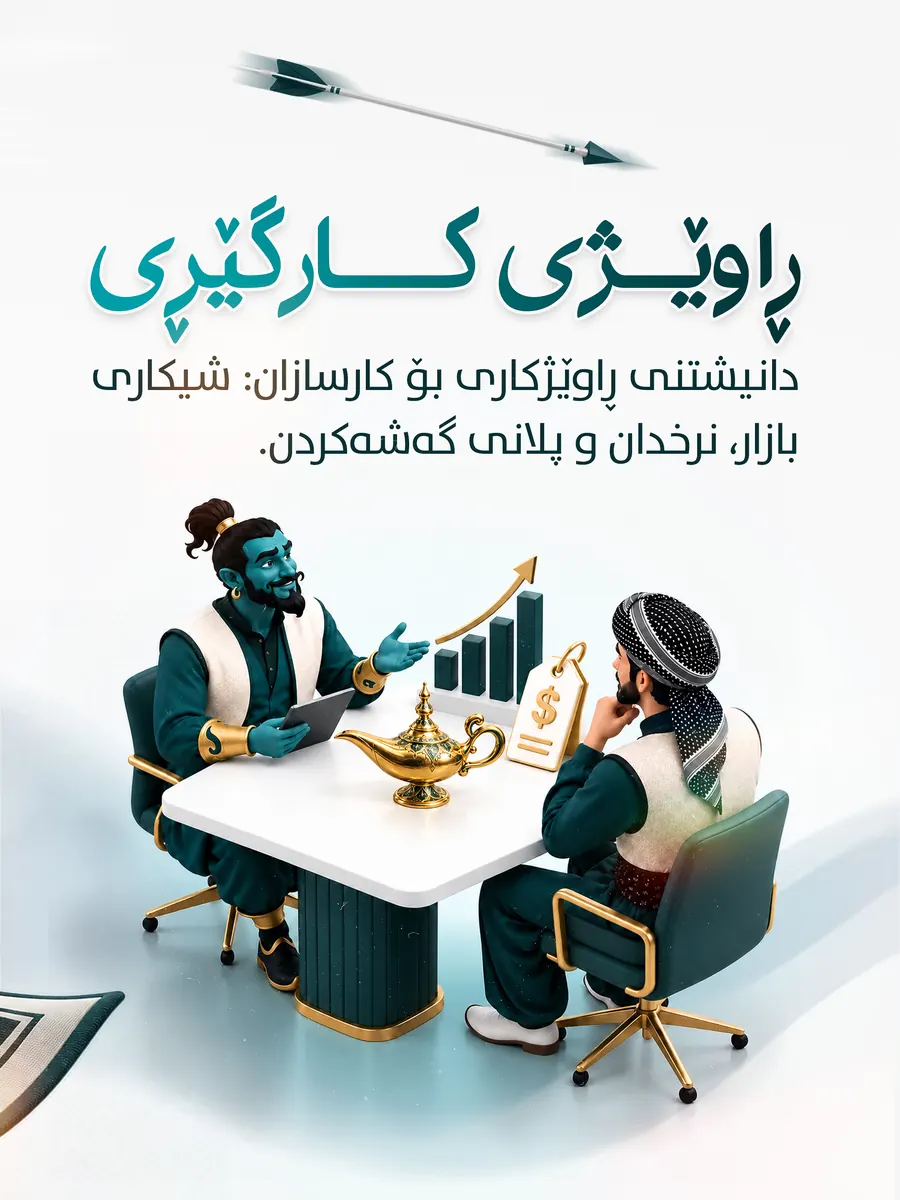 ڕاوێژی کارگێڕی