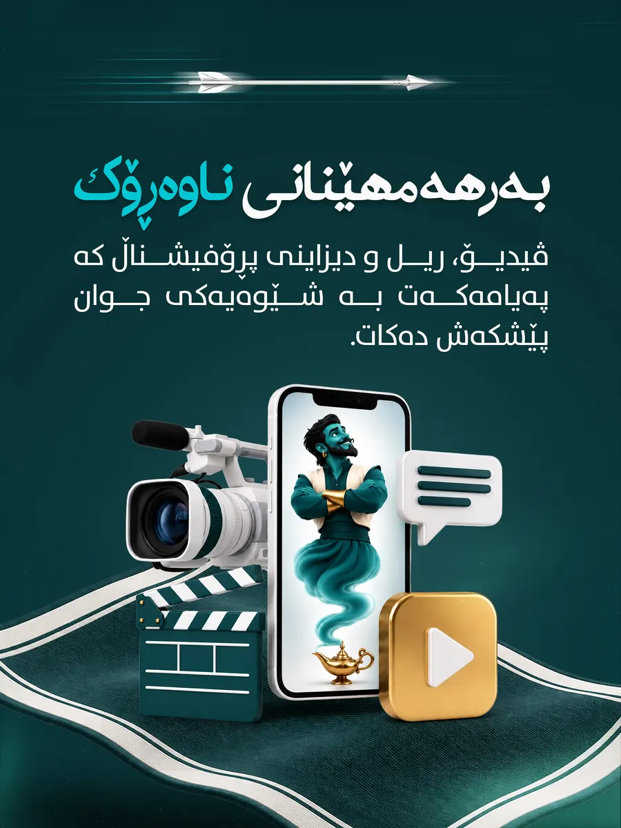 بەرهەمهێنانی ناوەڕۆک
