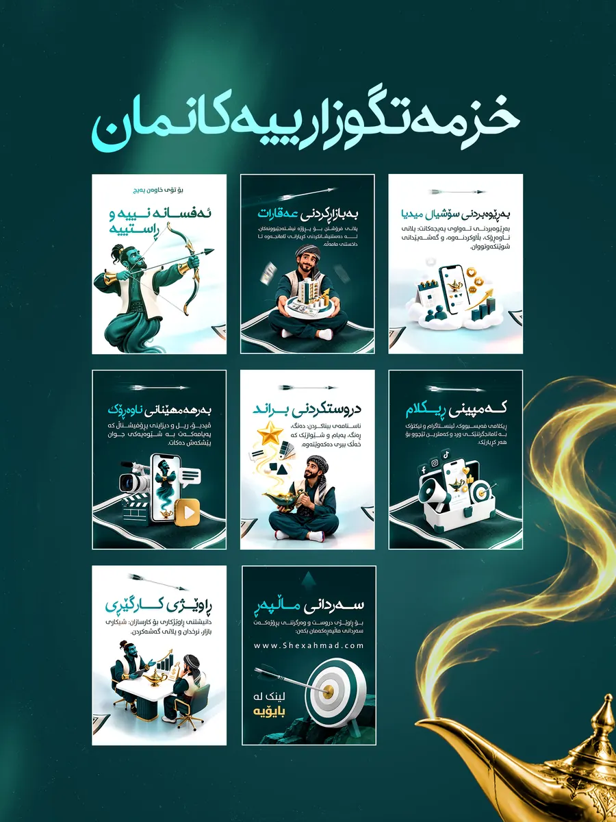 خزمەتگوزارییەکان